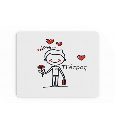 Mousepad δώρο για ερωτευμένους, "heart boy" 22x18cm, με δυνατότητα προσθήκης ονόματος και ημερομηνίας